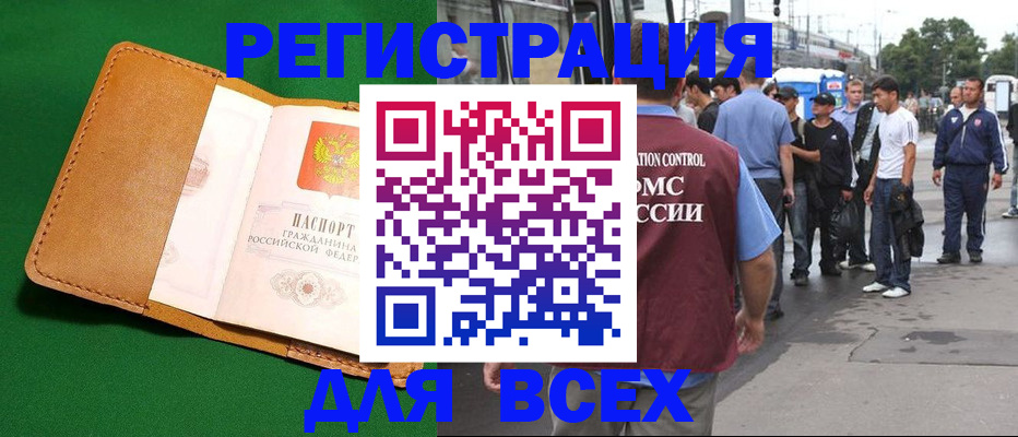 прописка законно в Харовске
