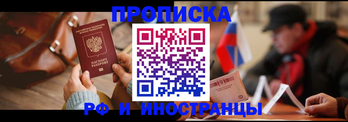 прописка для работы в Харовске